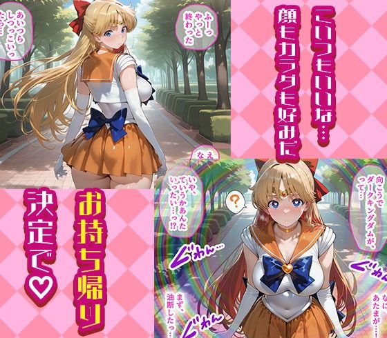 セーラーマーキュリーとセーラーヴィーナスを着せ替え縛って無責任膣内出しする話 画像2