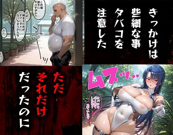 サンプル画像1:タバコを注意しただけなのに  対魔忍アサギ  八津紫編(まいすたーM) [d_597521]