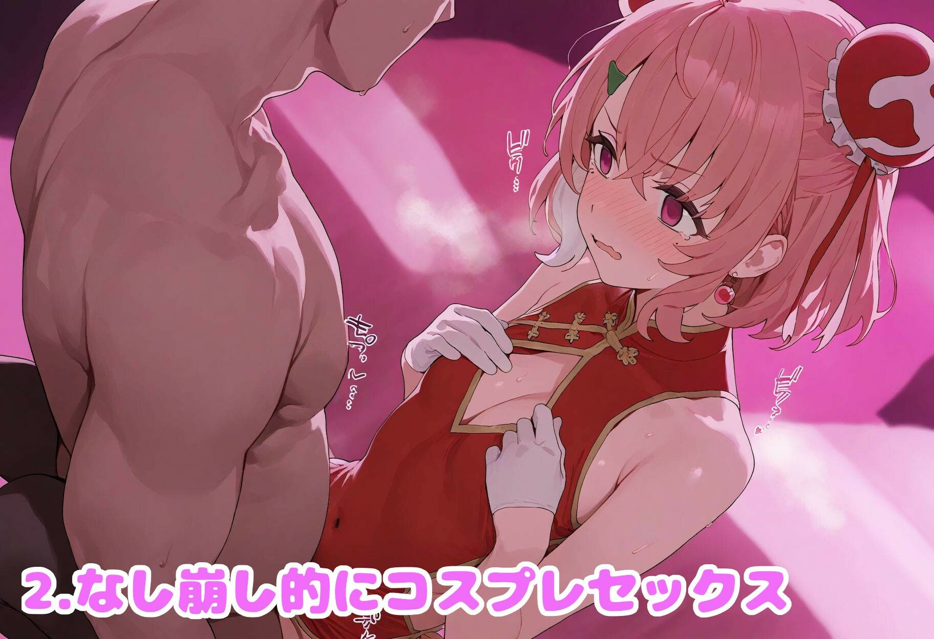 コスプレハメ堕ちセックス -笹〇咲編- 画像3