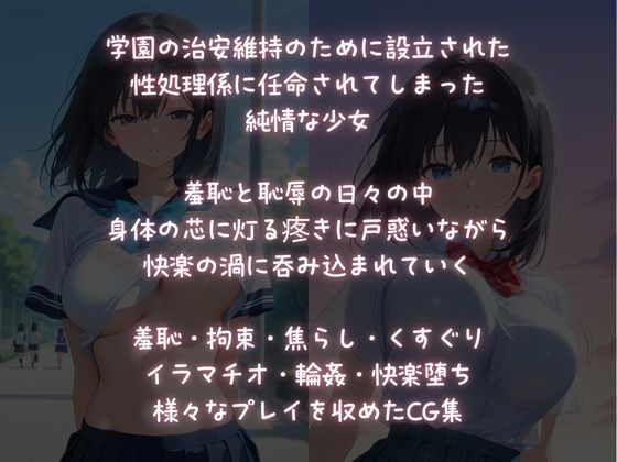 サンプル画像1:淫獄学園性処理係に選ばれてしまった！純情少女の終わらない絶頂！(ふじや) [d_597620]