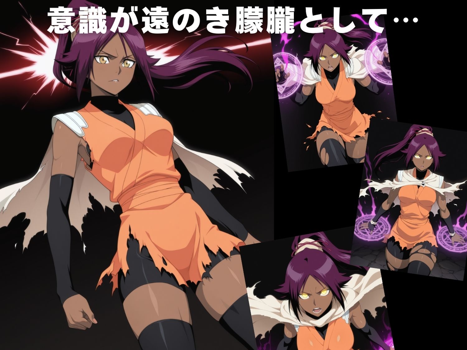 サンプル画像3:【完全敗北】四●院 夜一(花咲キネマ) [d_597627]