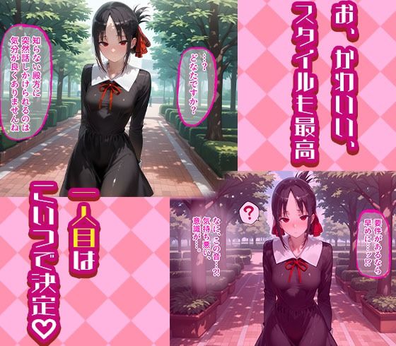 サンプル画像1:四宮かぐやと早坂愛を着せ替え縛って無責任膣内出しする話(まいすたーK) [d_597677]