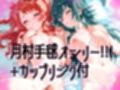 【超高画質】月村手毬の華麗なイラスト集【学マス】