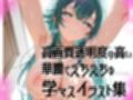 【超高画質】月村手毬の華麗なイラスト集【学マス】