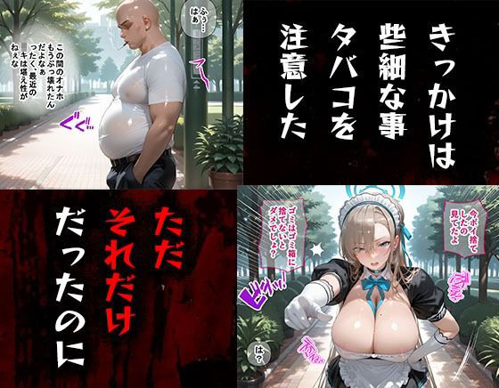 サンプル画像1:タバコを注意しただけなのに  ブルー・アーカイブ  一之瀬アスナ編(完堕師) [d_597706]