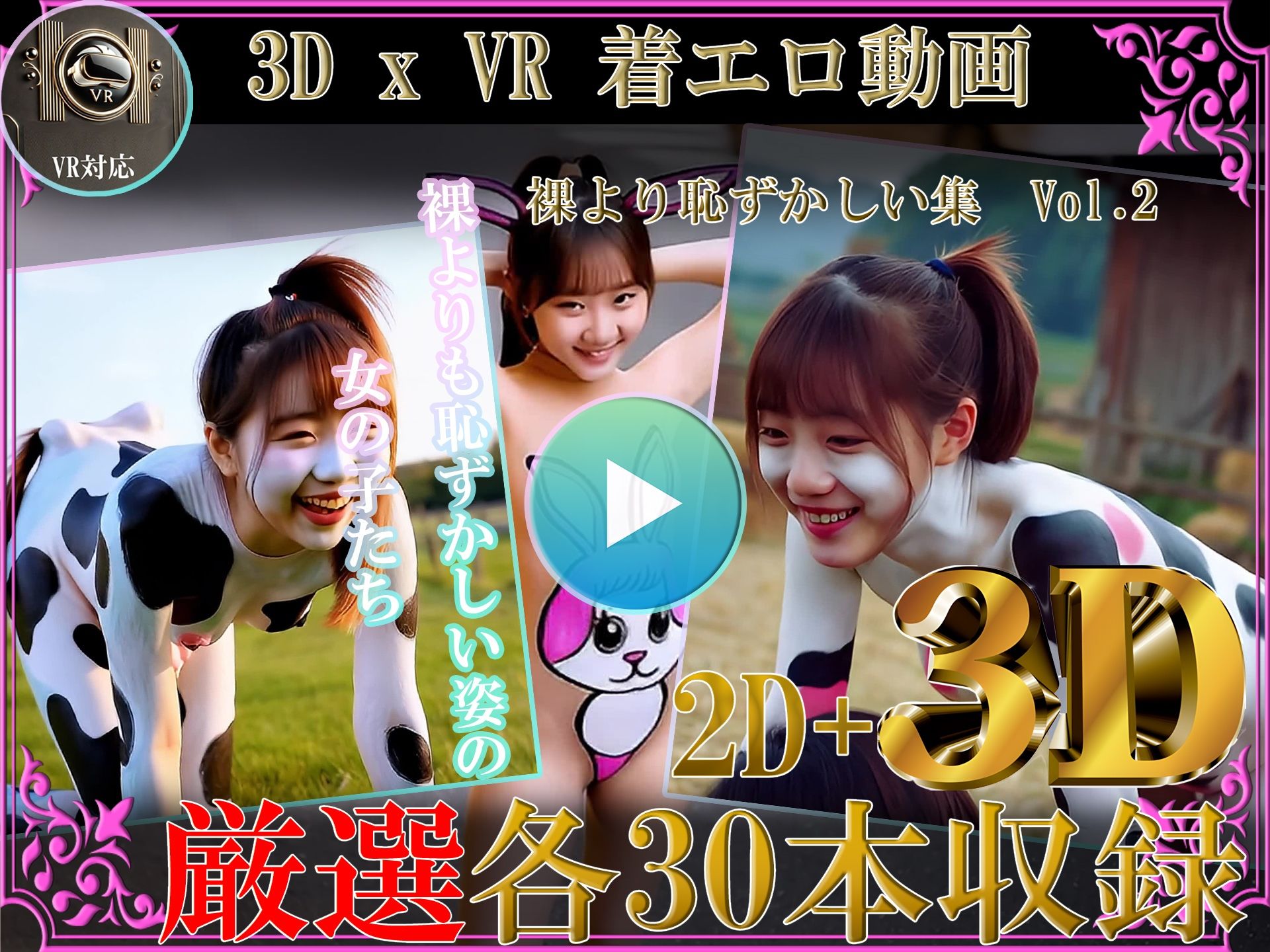 厳選!!3D x VR 着エロ動画 裸より恥ずかしい集Vol.2 画像1