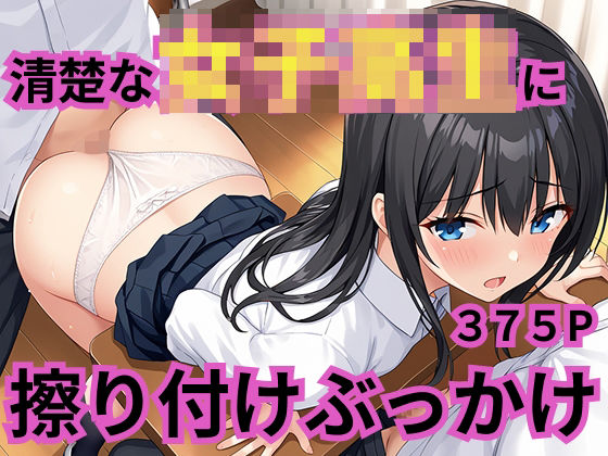 「パイズリ+パンツ」同人作品12