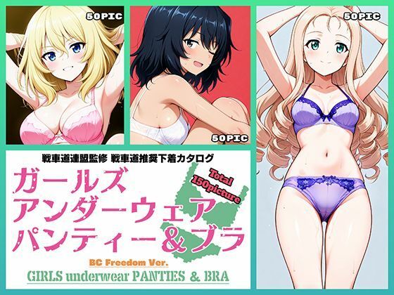 Girls underwear panties and bra BC自由学園編