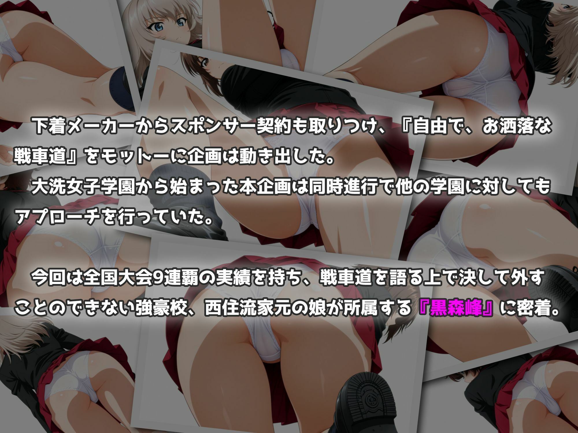 Girls underwear panties and bra 黒森峰編 画像2