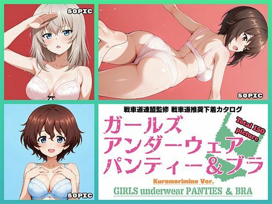 Girls underwear panties and bra 黒森峰編