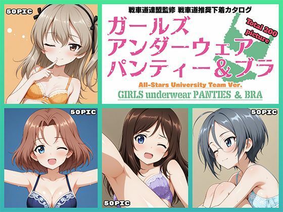 Girls underwear panties and bra 大学選抜チーム編