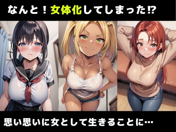 サンプル画像2:女体化した男たち、快楽に溺れメス堕ちす（セリフ付き）(さすけのけ) [d_597834]