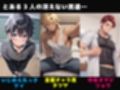 女体化した男たち、快楽に溺れメス堕ちす（セリフ付き）