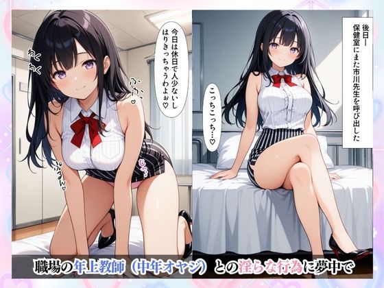 もう我慢できない!美女教師のハメハメ性日記 画像4