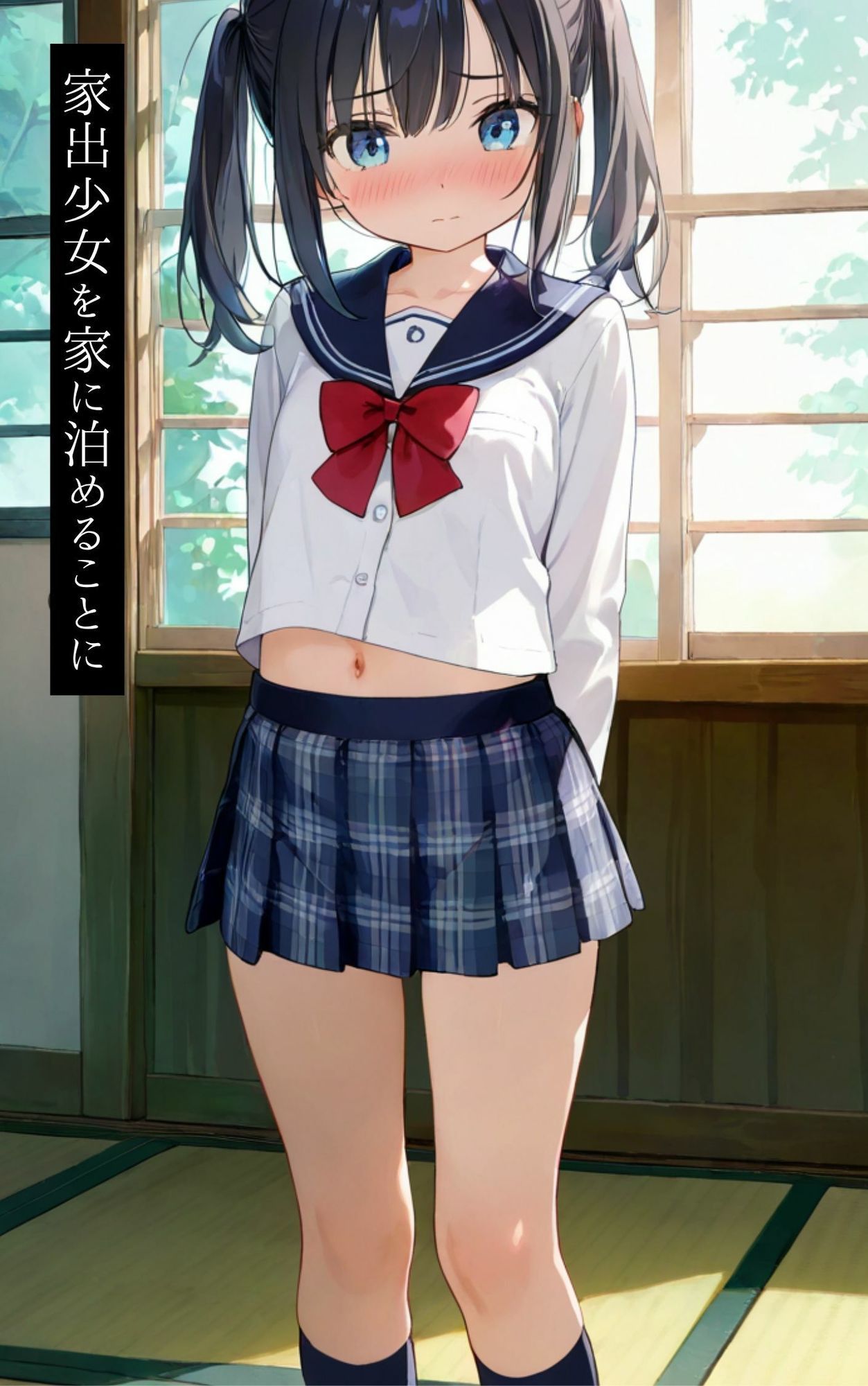 家出をしたちっぱい少女に性教育 画像1