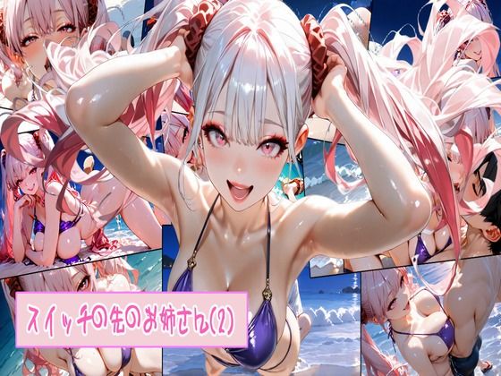 スイッチの先のお姉さん(2)【Create mAy I】