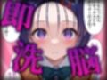 洗脳師 T〇LOVEる2編（セリフあり）