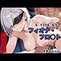 調教日誌 フィオナ・フロスト