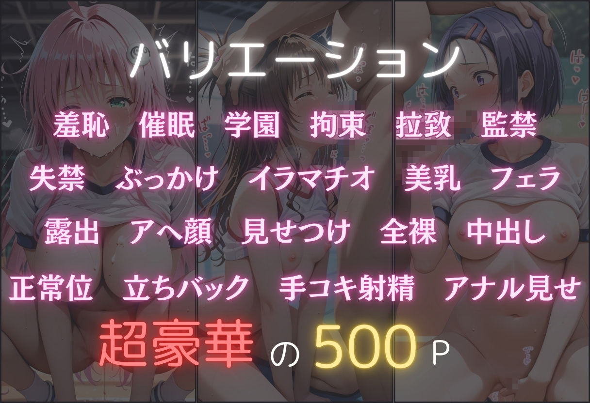 学園ヒロイン 催●支配 〜結城美柑・西連寺春菜・ララ〜2