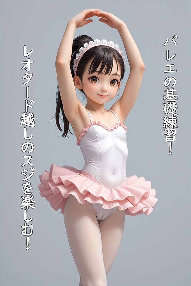 スジバレエ ロリの館 エロ画像3