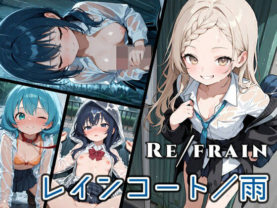 Refrain レインコート/雨【0番のりば】