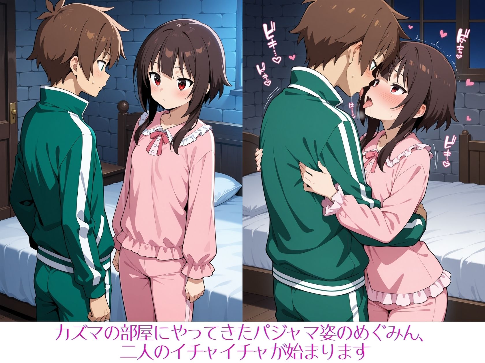 サンプル画像1:この素晴らしいめぐみんにいたずらを！2(Xion) [d_598099]