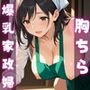 毎週掃除に来てくれている爆乳家政婦さんの胸元が無防備すぎて、ちんちんイライラ大暴走