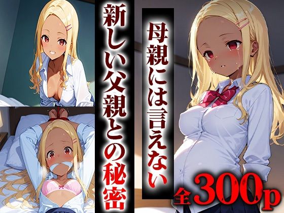 新しい父親の子供を孕みました。【オキアニクリエーション】