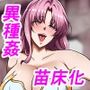 変態幻想モンスター3〜洞窟ゴブリン・前編〜
