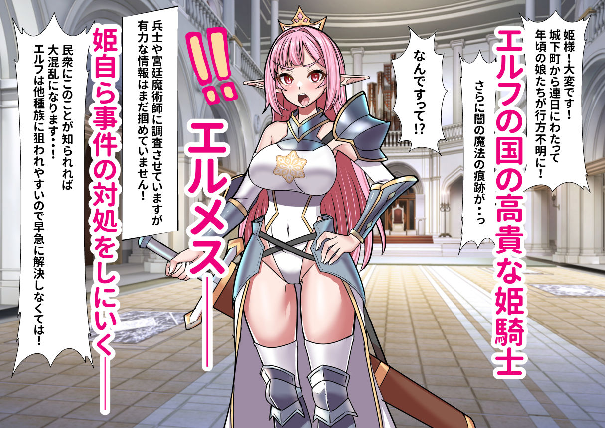 強●ふたなり化魔法に抵抗するエルフの姫騎士が快楽堕ちで種馬になるまで 画像1