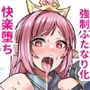 強●ふたなり化魔法に抵抗するエルフの姫騎士が快楽堕ちで種馬になるまで