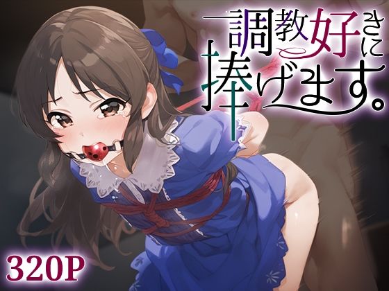 調教好きに捧げます。橘○りすの画像