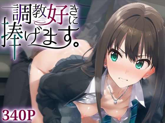 調教好きに捧げます。渋○凛