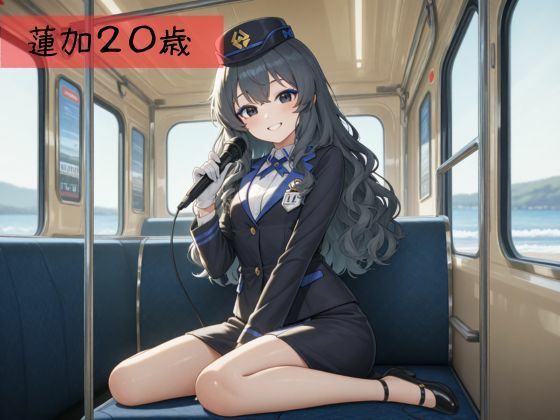 サンプル画像1:生が好きなセフレとやってみた！バスガイド編(たこやき) [d_598150]