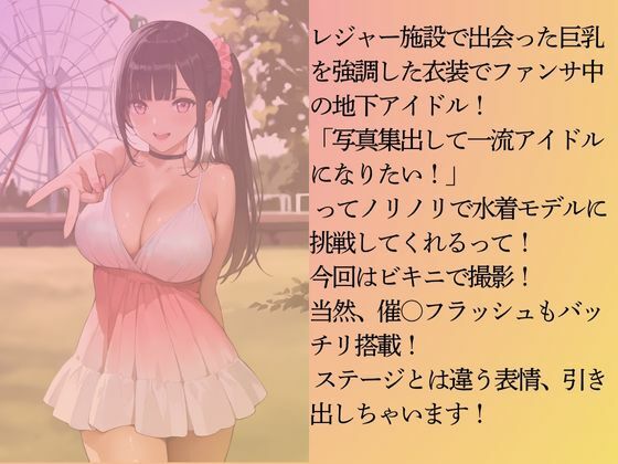 サンプル画像3:巨乳の地下アイドルを水着撮影と言って呼び出してみた(Kai楽Club) [d_598209]
