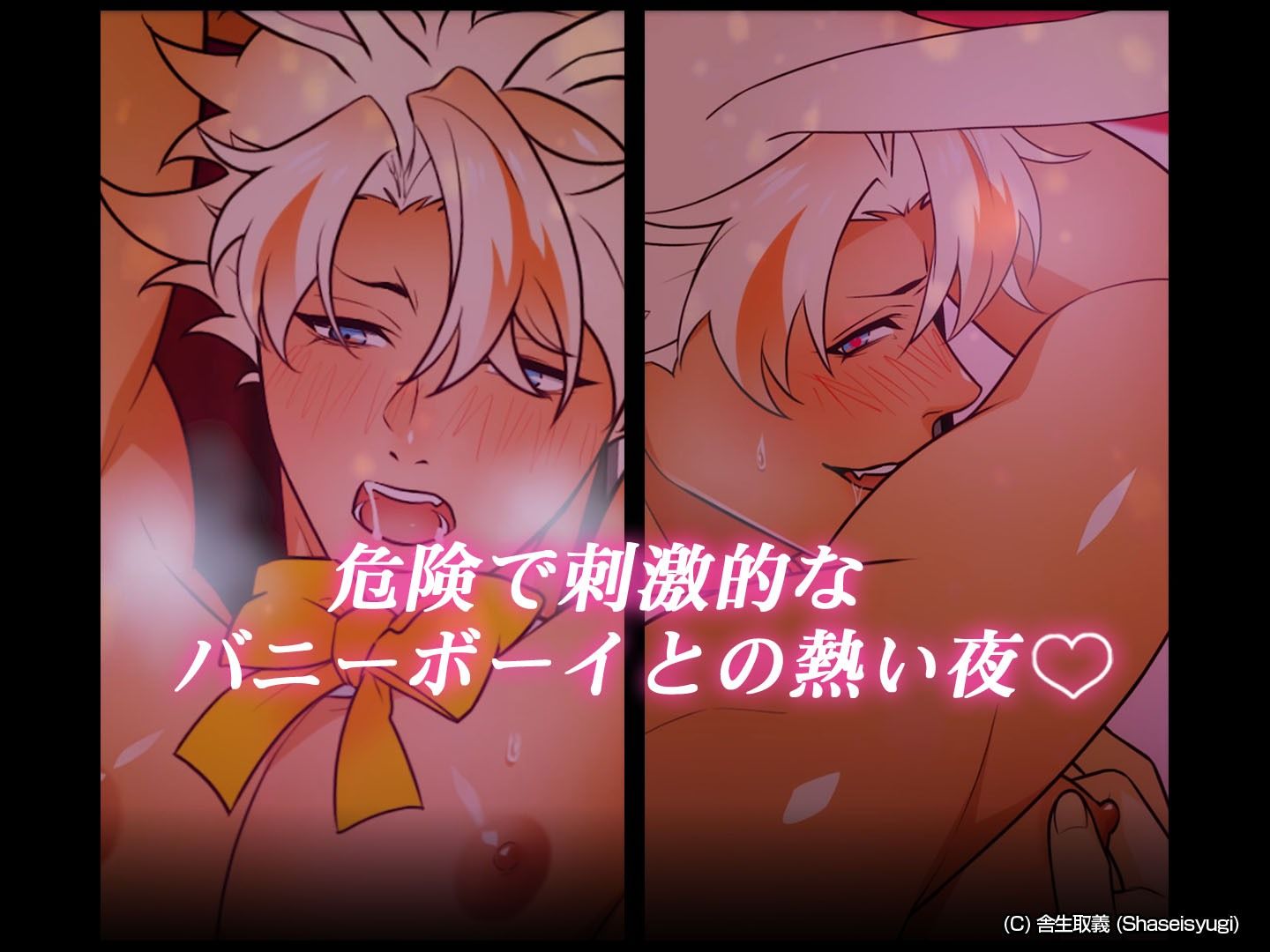 【アニメ】バニーボーイ・ナイトラウンジ Vol.2 雷兎 前編 -Raito- 画像4