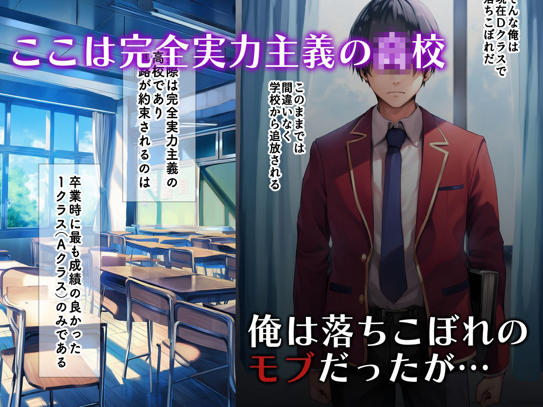 サンプル画像1:ようこそ快楽至上主義の裏教室へ〜冴えないモブの逆襲ハーレム〜(めろんぷりん) [d_598234]