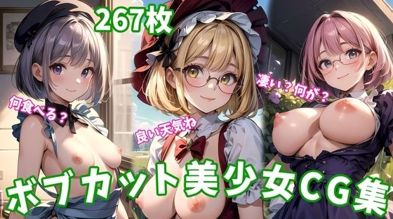 ボブカット限定 - フェチ構図で魅せる美少女CG集267枚【差分なし/WQHD】
