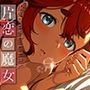 Permet Link -片恋の魔女- vol.1