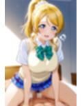 ラブライ◯！ 絢◯絵里 エロCG集