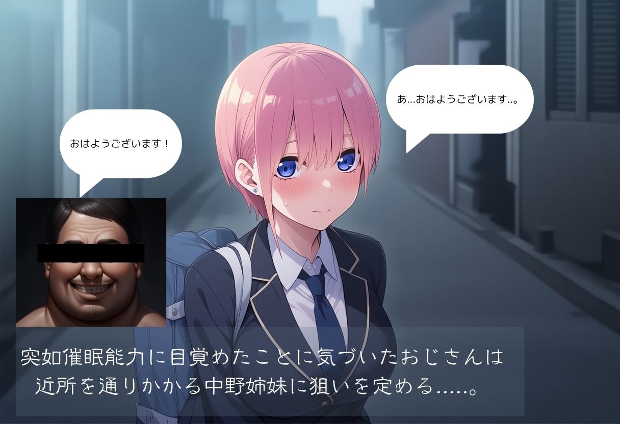 五等分の洗脳レ●プ 画像1