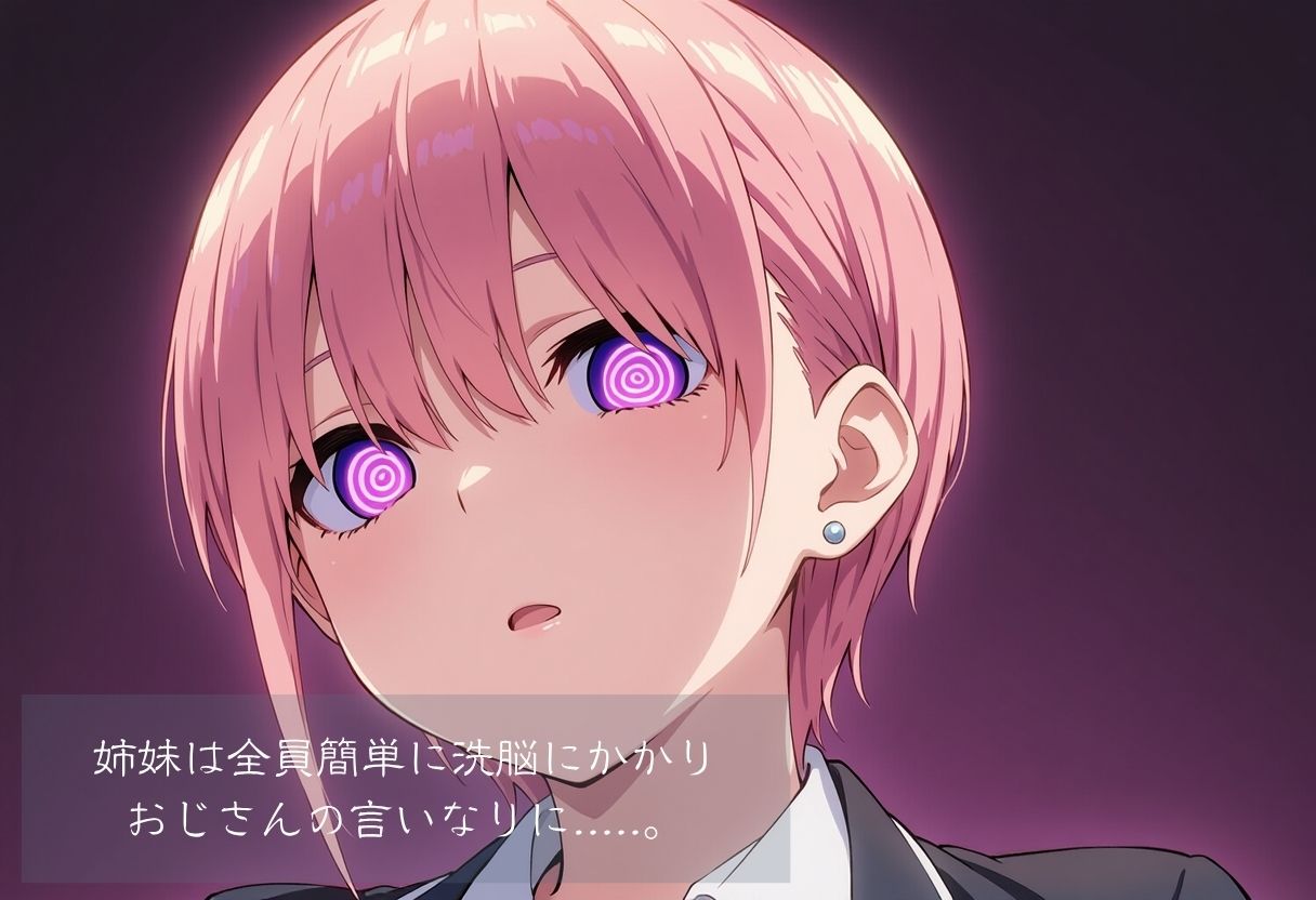 五等分の洗脳レ●プ 画像2