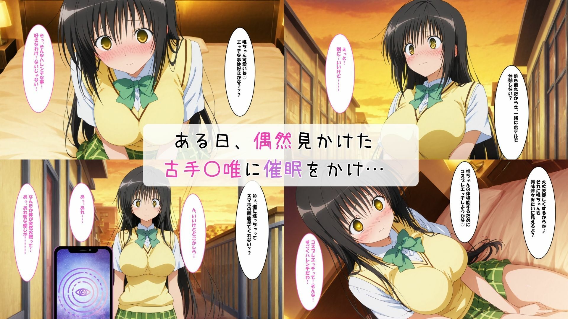 サンプル画像1:古手〇  唯とコスプレエッチ(さすらいの黒猫) [d_598346]