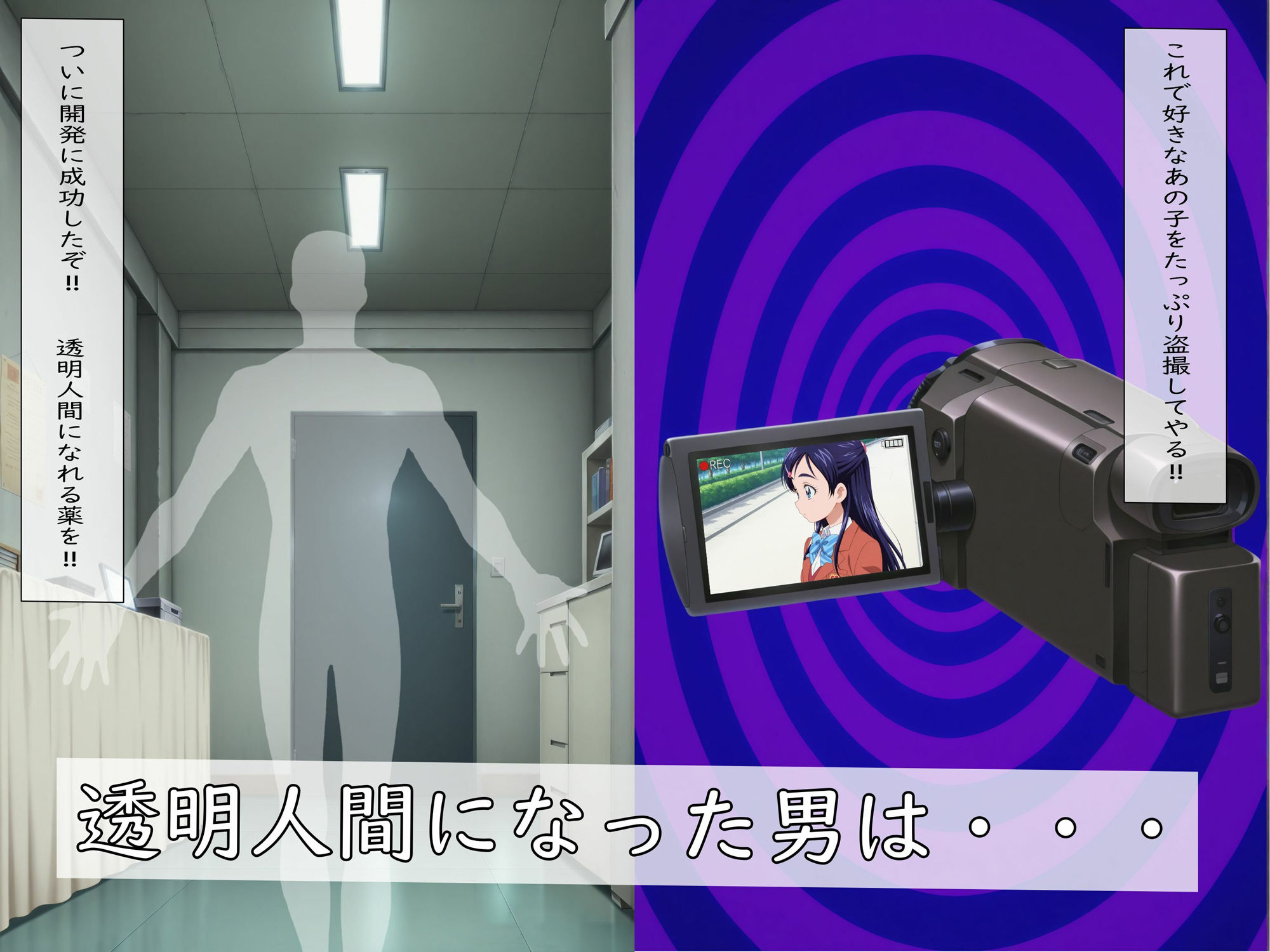 【ストーリーCG集】透明人間になってほのかちゃんを盗撮して脅してみた!(前編) 画像1