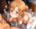 アスナと種付けえっち