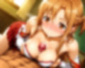 アスナと種付けえっち