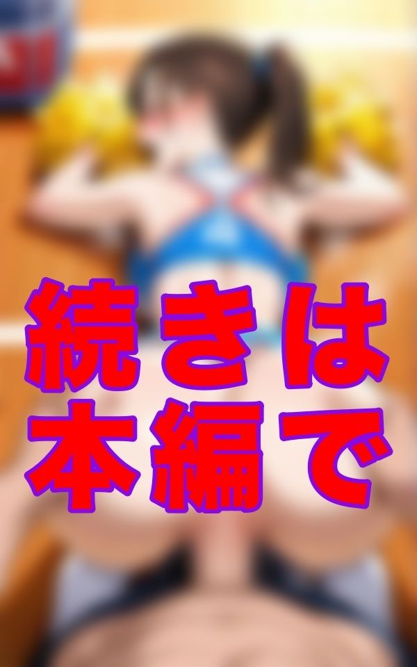 サンプル画像2:応援の声なんて、どうでもいい。 この広い体育館で菊門の奥まで確認できるのは、俺だけだ。 それが、コーチの特権なんだから。(ゼウス) [d_598385]