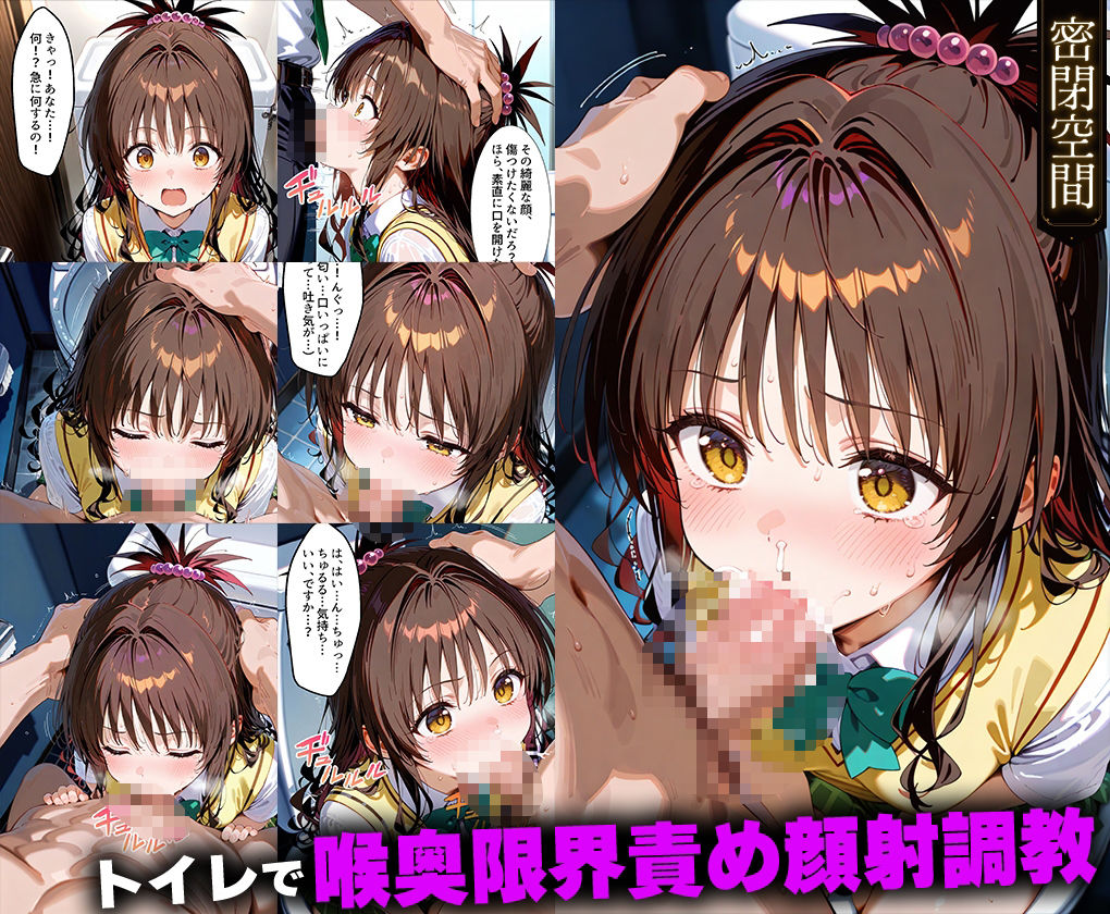 お兄ちゃんにだけは…’そう願ってた美柑が、家で中出しを求める身体になるまで─ 10段階調教記録集 おせっせしましょ エロ画像2