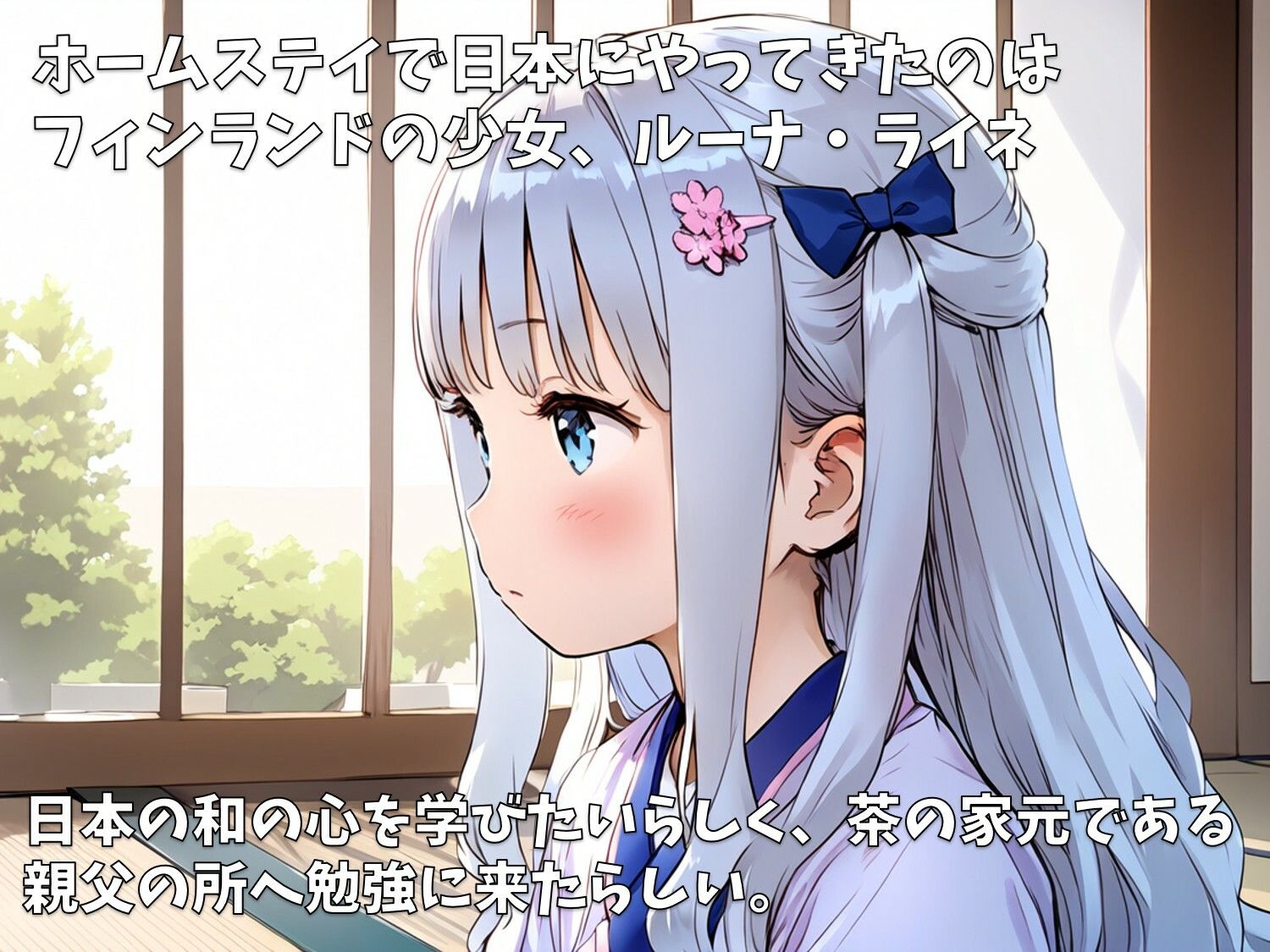 サンプル画像1:北欧少女〜ホームステイ先で、日本式マナーを学びます〜(ジェル工房) [d_598509]