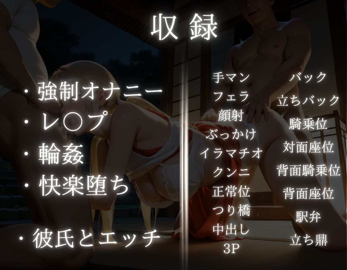 サンプル画像2:彼には言えない  バイト先で輪〇落ちした日〜ハーフの女の子エミリ・高橋編〜巫女(もんもんクラブ) [d_598512]